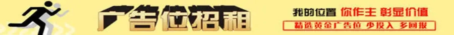 广告位招租 - 我的位置你作主 彰显价值 少投入多回报